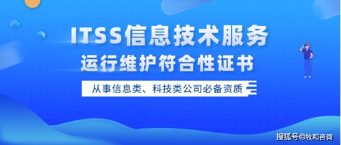 企业为何应办理ITSS信息技术服务标准认证